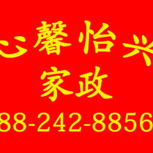 深圳市龍崗區(qū)心馨怡興家政服務部 供應產品