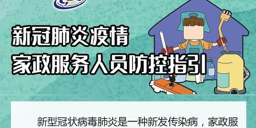 家政服務人員發熱咳嗽怎么辦 北京發布相關防控指引