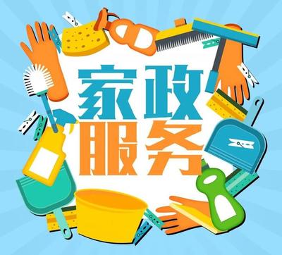 對于家政服務，你有什么好建議?點進來告訴我們吧~